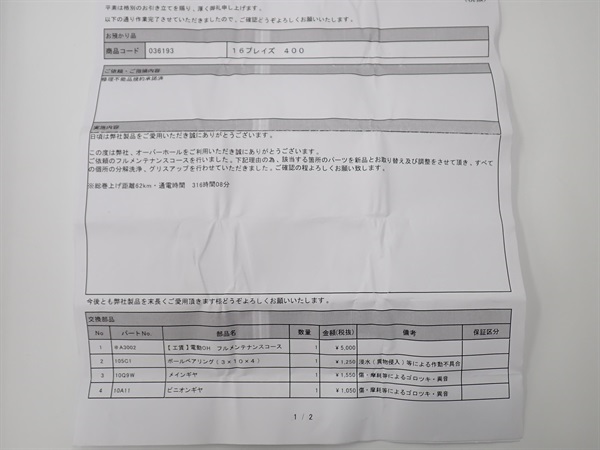 １６プレイズ４００